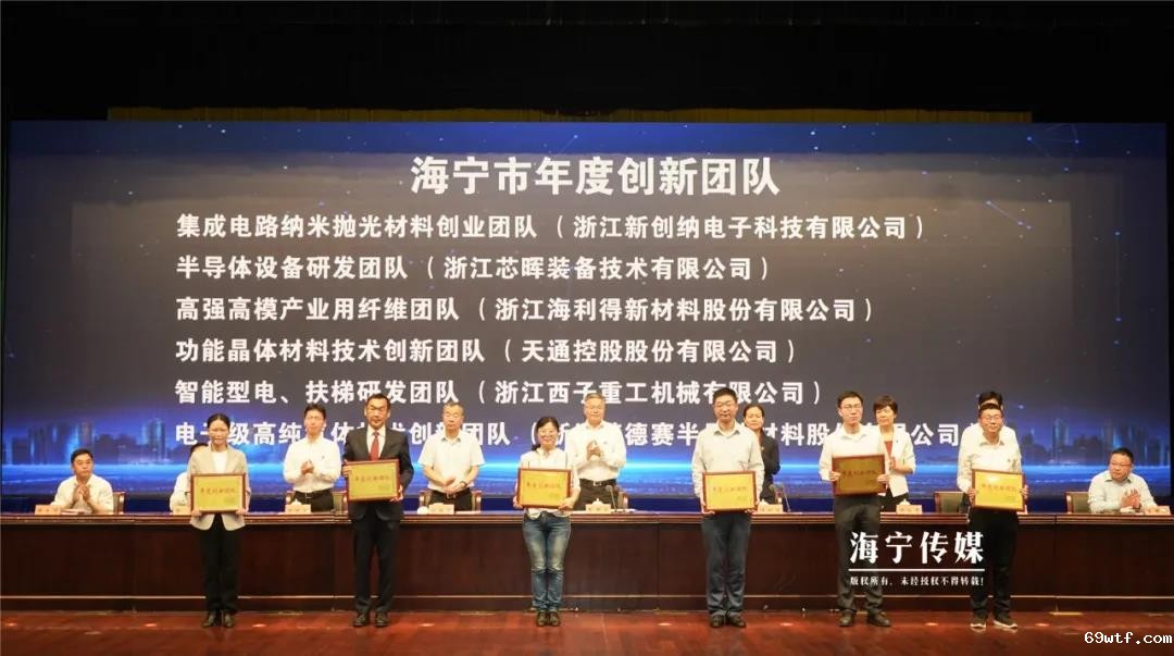 kaiyun网页版登录入口获得海宁市年度创新创业团队表彰