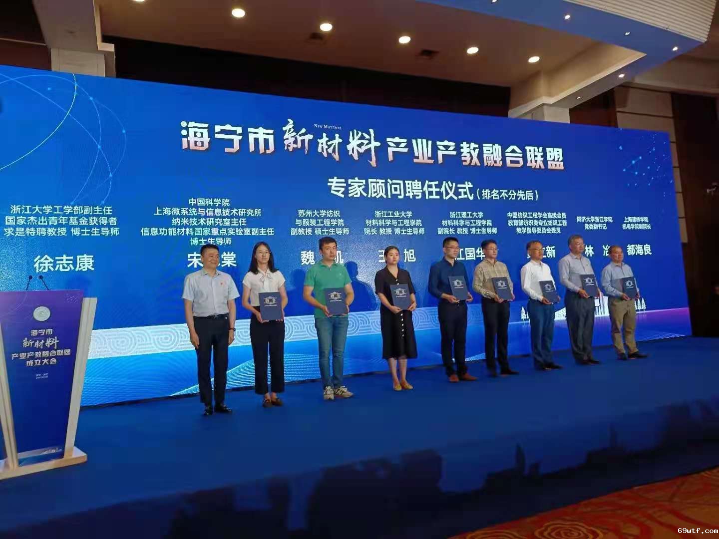 宋志棠受聘海宁市新材料产业产教融合联盟专家顾问